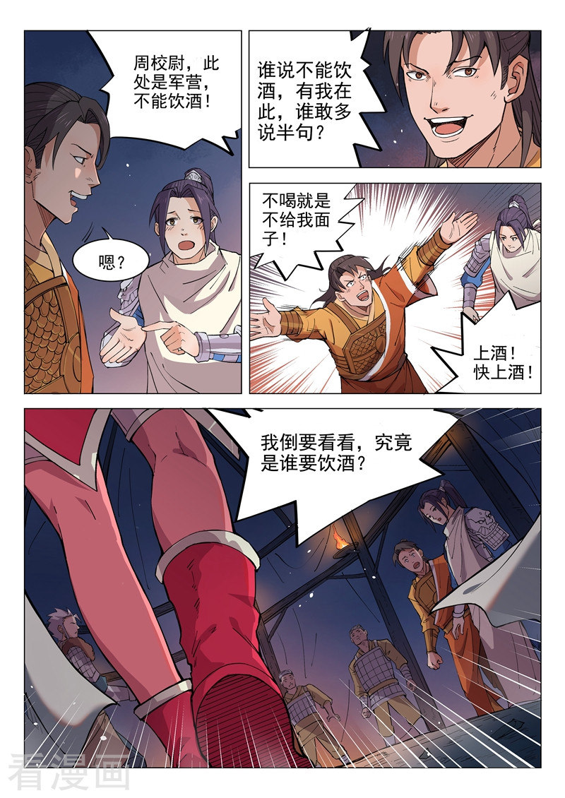 第13话1-一骑当千-孙尚香-踏雪动漫（第7张）